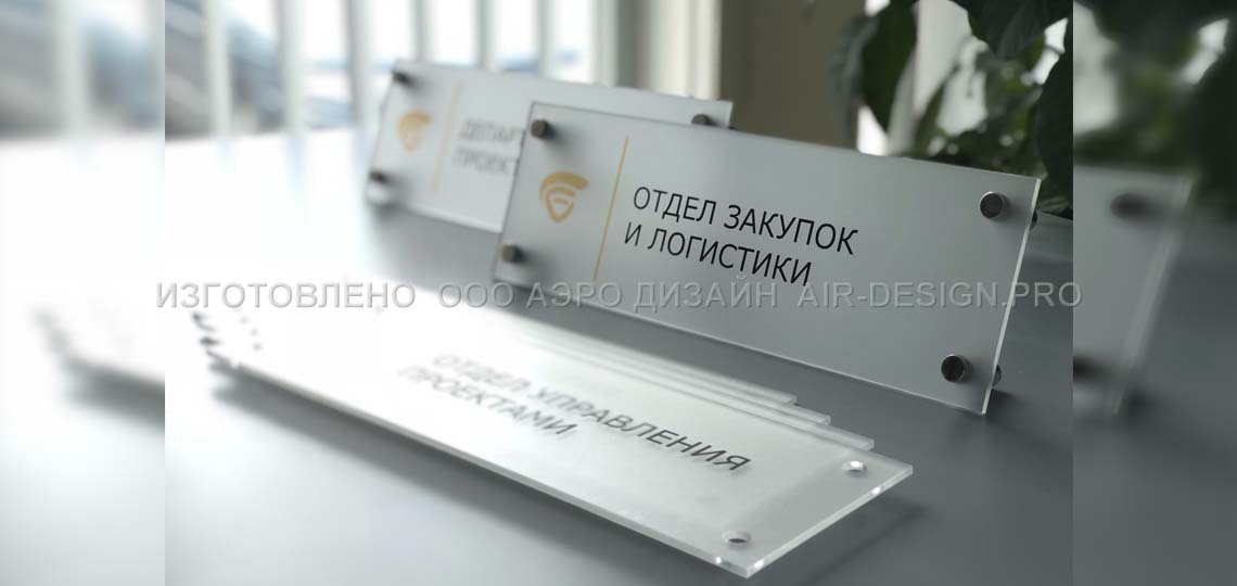 таблички для офиса с логотипом