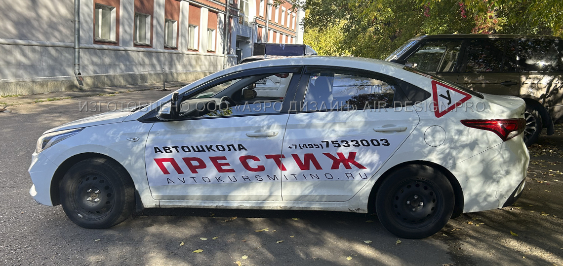 Наклейки на учебный автомобиль инструктора по вождению магнитные!