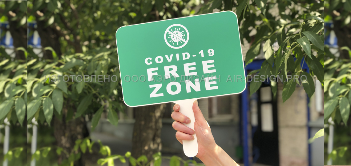 Табличка с ручкой COVID-19 FREE ZONE